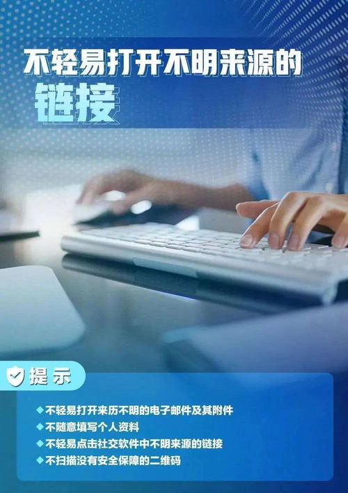 網絡安全小技巧 人人要記牢 網絡與信息安全軟件開發