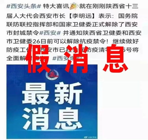 西安全面解封？警惕假消息，但網絡信息安全領域確有真佳音
